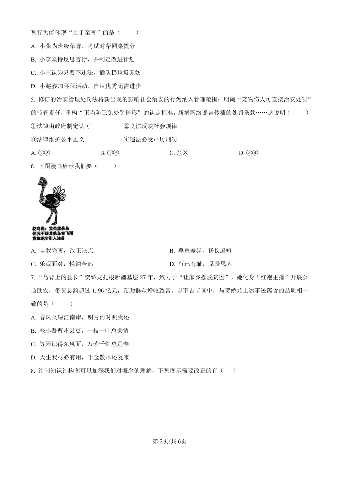 含金量很高!青一中考二模全科真题+答案 第51张