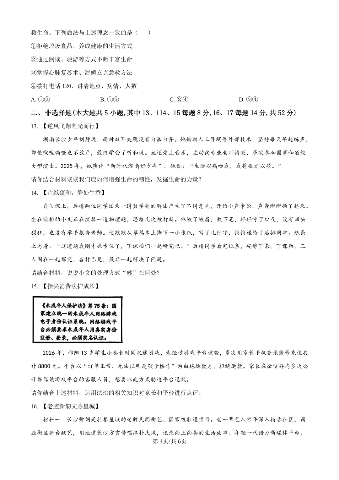含金量很高!青一中考二模全科真题+答案 第53张