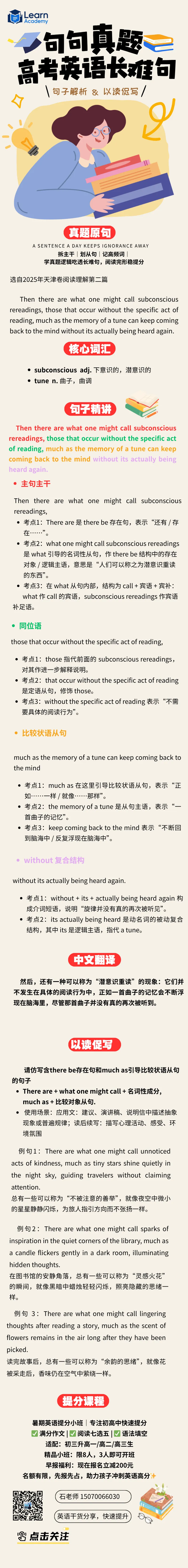 每日深耕一句高考英语真题长难句23 第1张