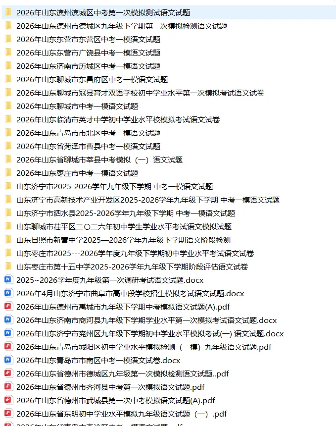 2026山东中考各地一模模拟试卷,科目齐全 第1张