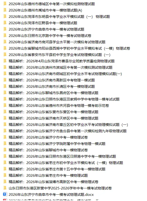 2026山东中考各地一模模拟试卷,科目齐全 第2张