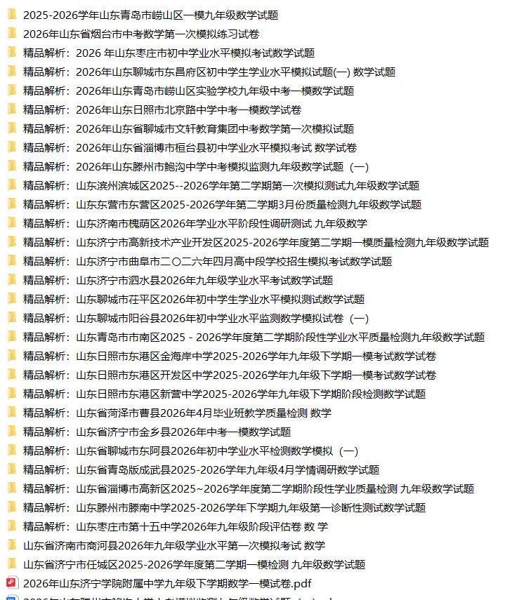 2026山东中考各地一模模拟试卷,科目齐全 第3张