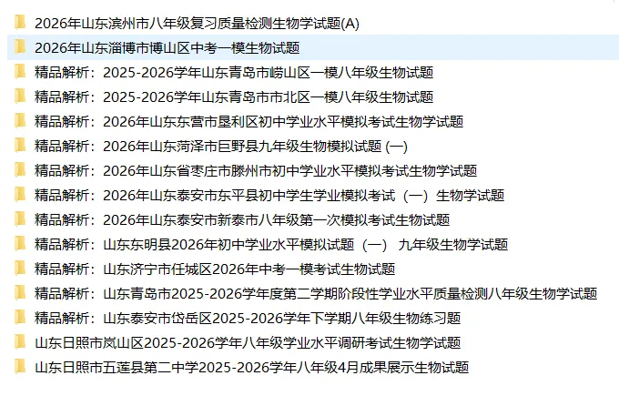 2026山东中考各地一模模拟试卷,科目齐全 第4张