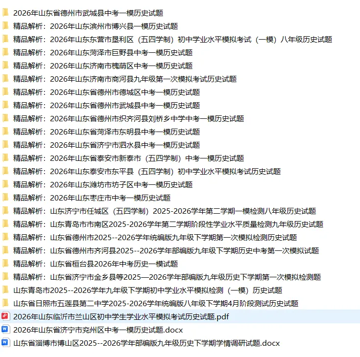 2026山东中考各地一模模拟试卷,科目齐全 第5张
