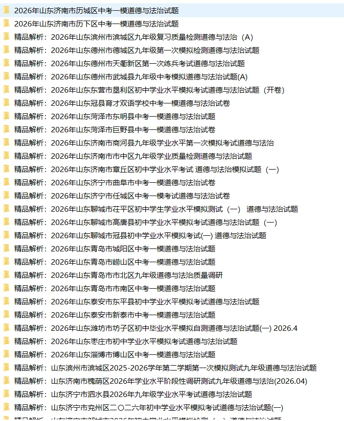 2026山东中考各地一模模拟试卷,科目齐全 第7张