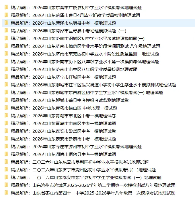 2026山东中考各地一模模拟试卷,科目齐全 第8张