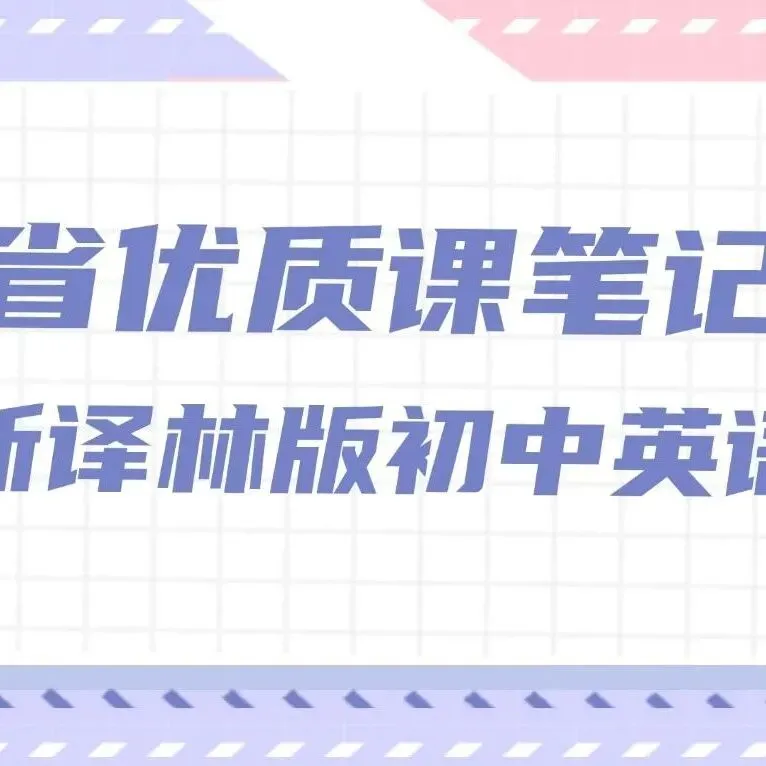 听课记录 || 中考完形的底层逻辑与高分思维 第5张 听课记录 || 中考完形的底层逻辑与高分思维 第5张