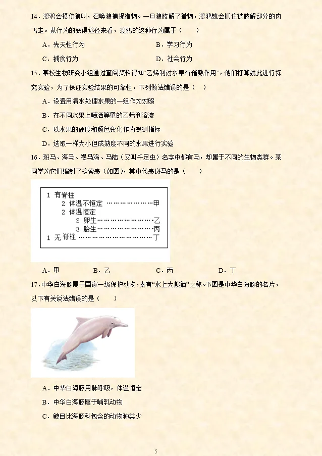 2026年中考(会考)生物押题密卷(8卷)(全国通用) 第9张 2026年中考(会考)生物押题密卷(8卷)(全国通用) 第9张