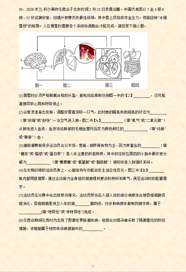 2026年中考(会考)生物押题密卷(8卷)(全国通用) 第13张 2026年中考(会考)生物押题密卷(8卷)(全国通用) 第13张