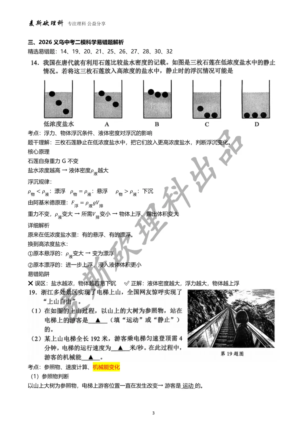 义乌中考二模科学试卷分析-第3张图片-四季读书网
