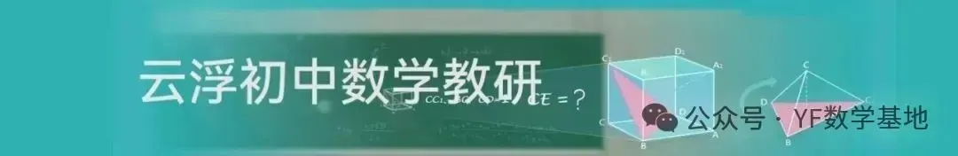 项目•教研 | 深挖中考命题趋势 优化数学备考策略-第1张图片-四季读书网