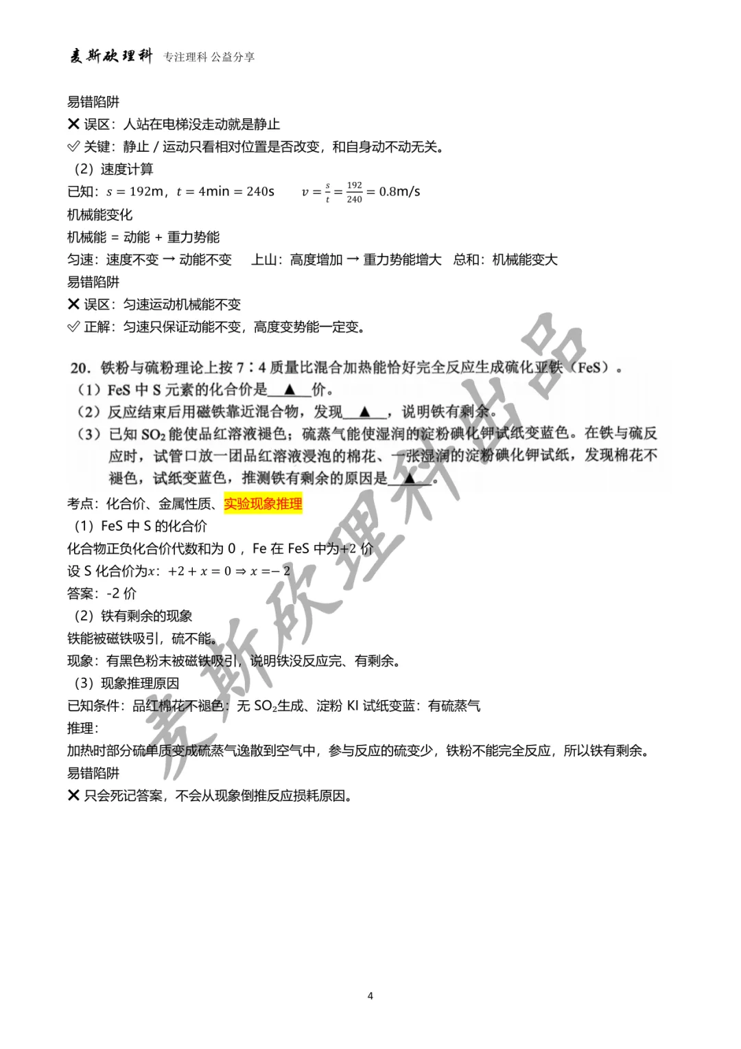 义乌中考二模科学试卷分析-第4张图片-四季读书网