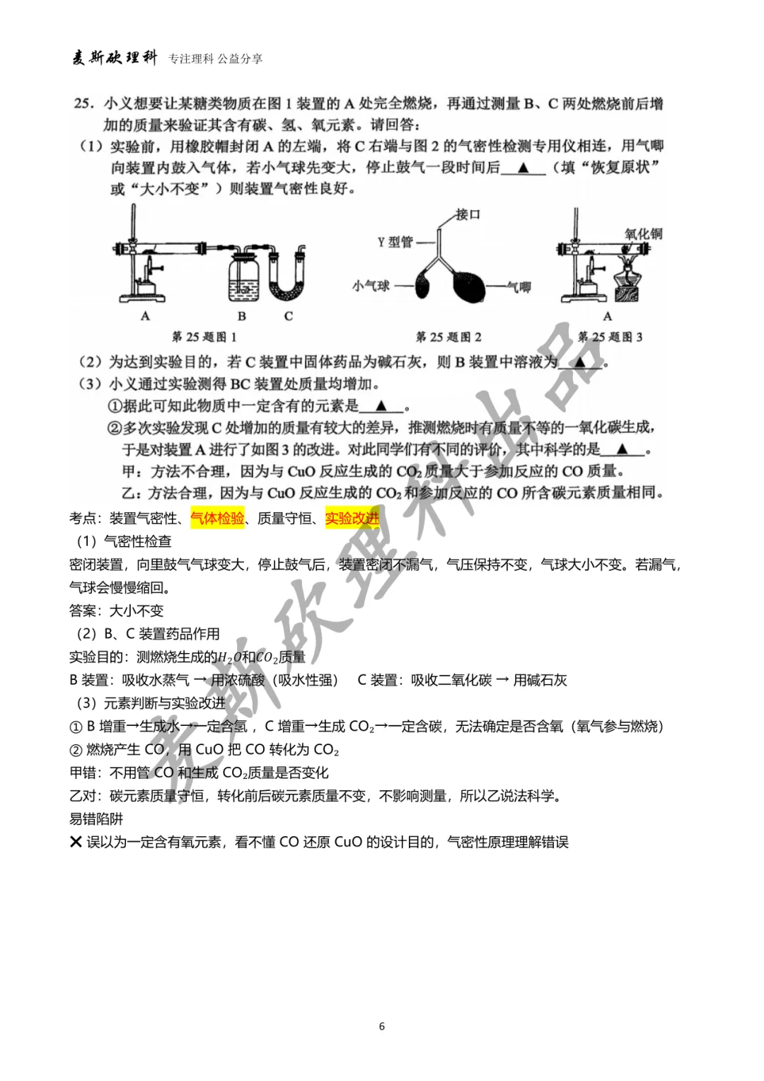 义乌中考二模科学试卷分析-第6张图片-四季读书网