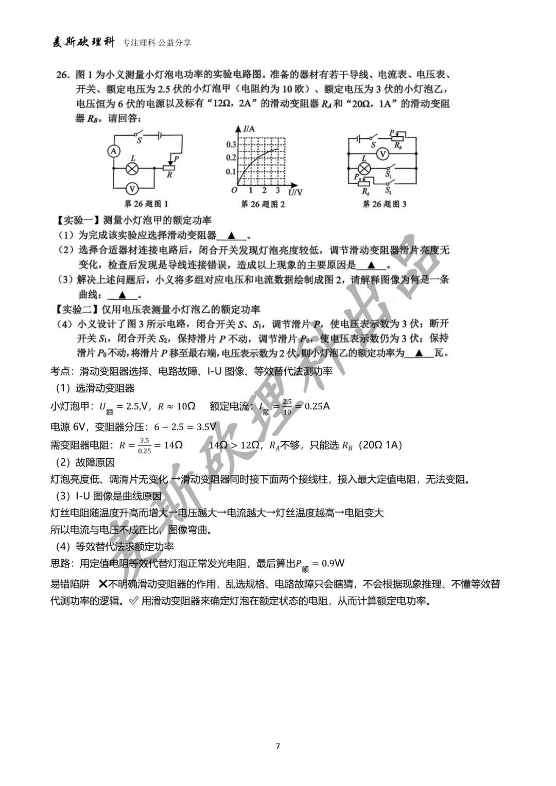 义乌中考二模科学试卷分析-第7张图片-四季读书网