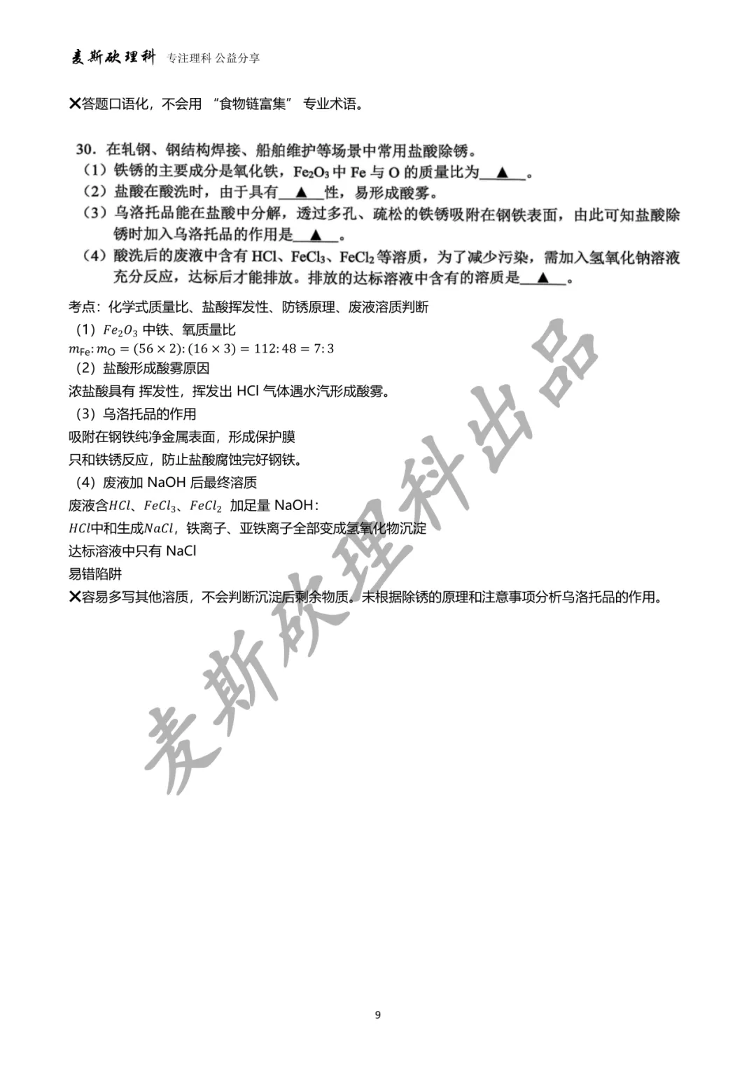 义乌中考二模科学试卷分析-第9张图片-四季读书网