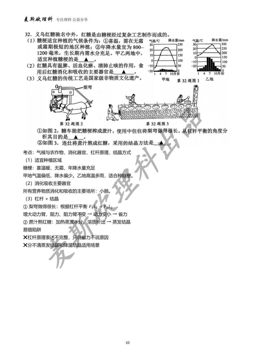 义乌中考二模科学试卷分析-第10张图片-四季读书网