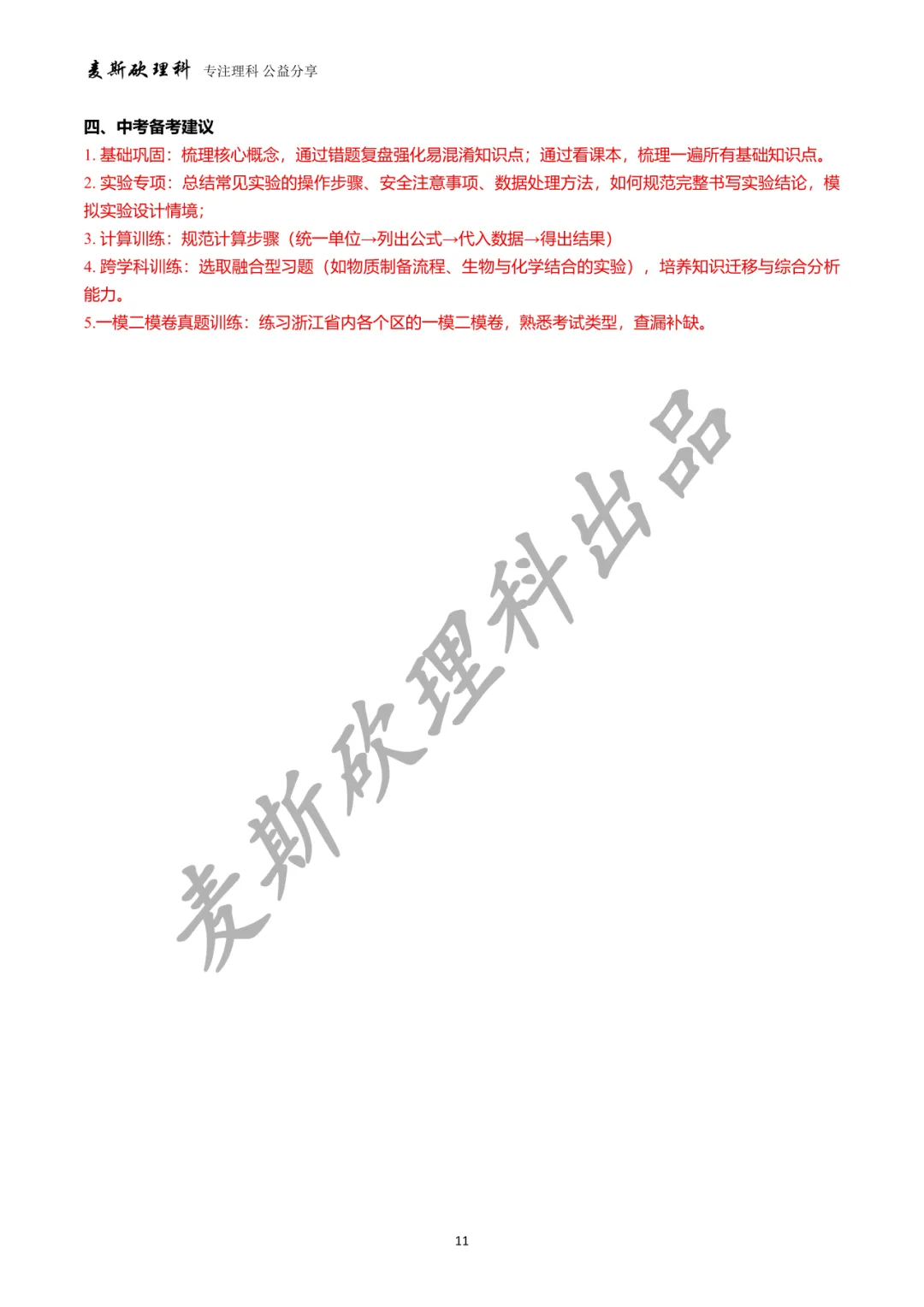 义乌中考二模科学试卷分析-第11张图片-四季读书网