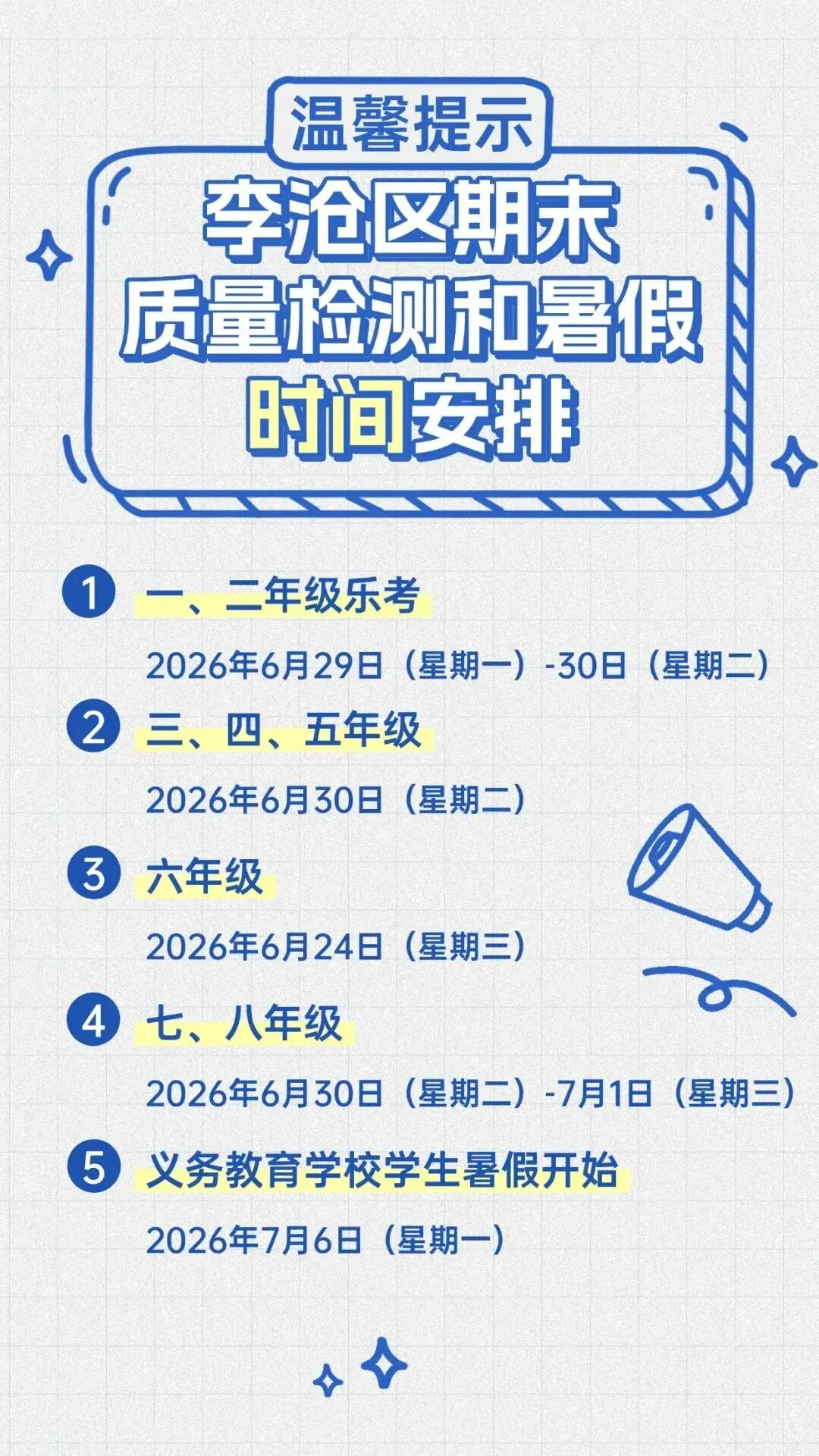 更新!市内四区期末考试时时间!附往年真题~-第2张图片-四季读书网 更新!市内四区期末考试时时间!附往年真题~-第2张图片-四季读书网