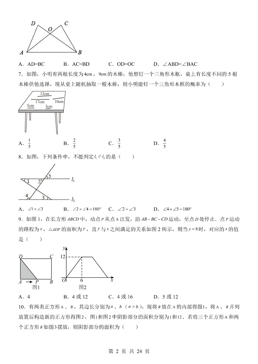 26年七年级初一下册(北师大版)数学期末考试模拟测试卷 附答案解析-第3张图片-四季读书网 26年七年级初一下册(北师大版)数学期末考试模拟测试卷 附答案解析-第3张图片-四季读书网