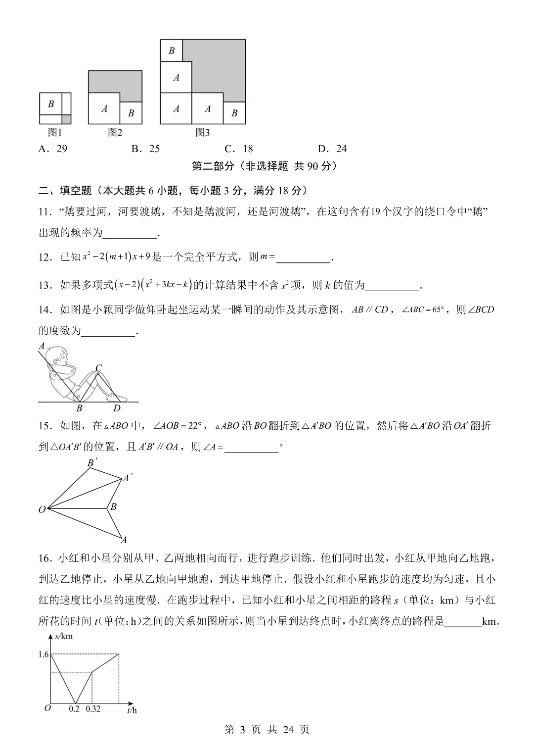 26年七年级初一下册(北师大版)数学期末考试模拟测试卷 附答案解析-第4张图片-四季读书网 26年七年级初一下册(北师大版)数学期末考试模拟测试卷 附答案解析-第4张图片-四季读书网