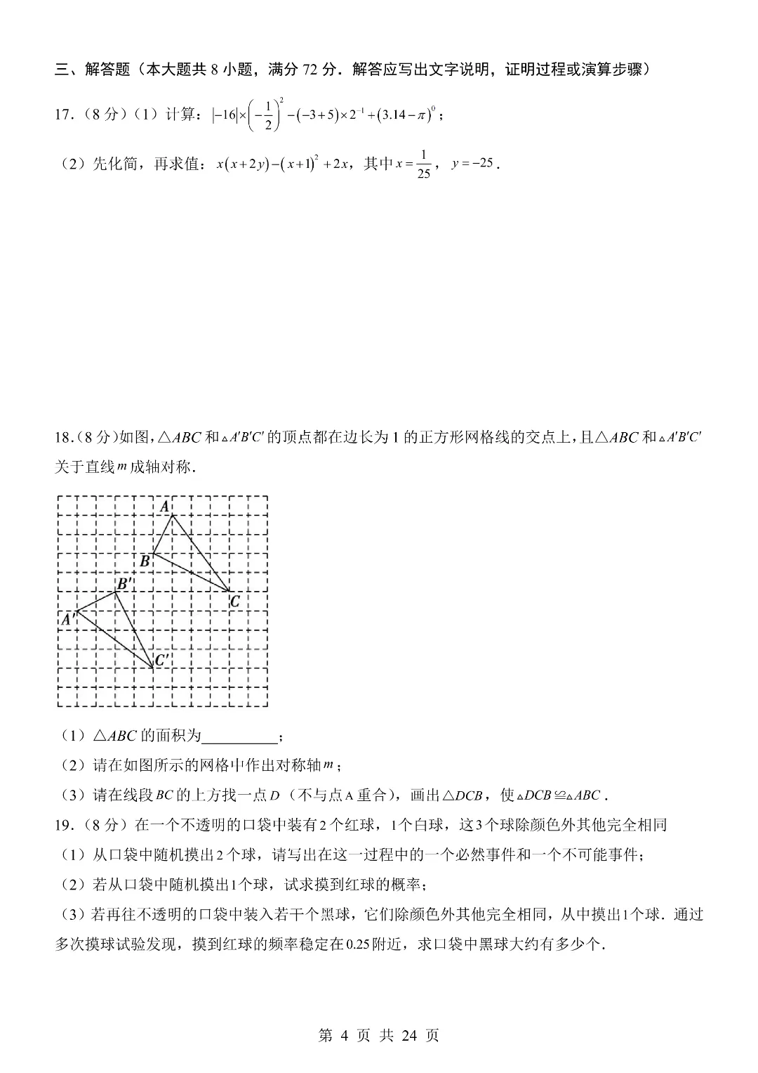 26年七年级初一下册(北师大版)数学期末考试模拟测试卷 附答案解析-第5张图片-四季读书网 26年七年级初一下册(北师大版)数学期末考试模拟测试卷 附答案解析-第5张图片-四季读书网