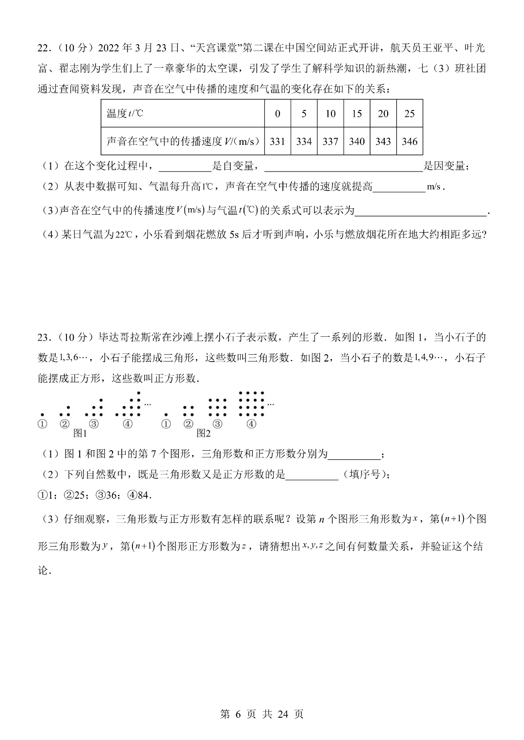26年七年级初一下册(北师大版)数学期末考试模拟测试卷 附答案解析-第6张图片-四季读书网 26年七年级初一下册(北师大版)数学期末考试模拟测试卷 附答案解析-第6张图片-四季读书网