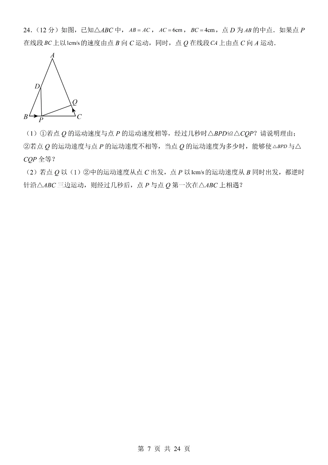 26年七年级初一下册(北师大版)数学期末考试模拟测试卷 附答案解析-第7张图片-四季读书网 26年七年级初一下册(北师大版)数学期末考试模拟测试卷 附答案解析-第7张图片-四季读书网