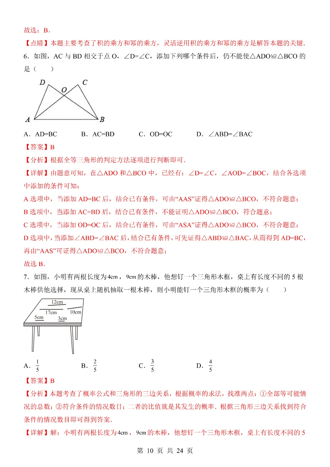 26年七年级初一下册(北师大版)数学期末考试模拟测试卷 附答案解析-第9张图片-四季读书网 26年七年级初一下册(北师大版)数学期末考试模拟测试卷 附答案解析-第9张图片-四季读书网