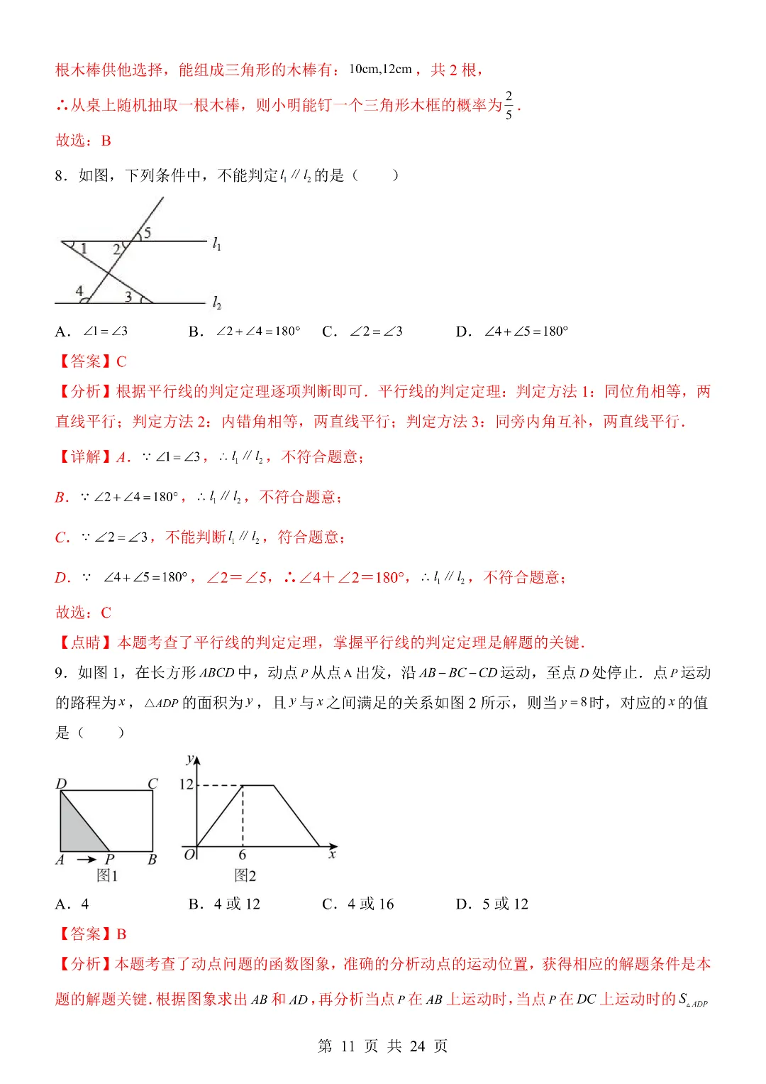 26年七年级初一下册(北师大版)数学期末考试模拟测试卷 附答案解析-第10张图片-四季读书网 26年七年级初一下册(北师大版)数学期末考试模拟测试卷 附答案解析-第10张图片-四季读书网