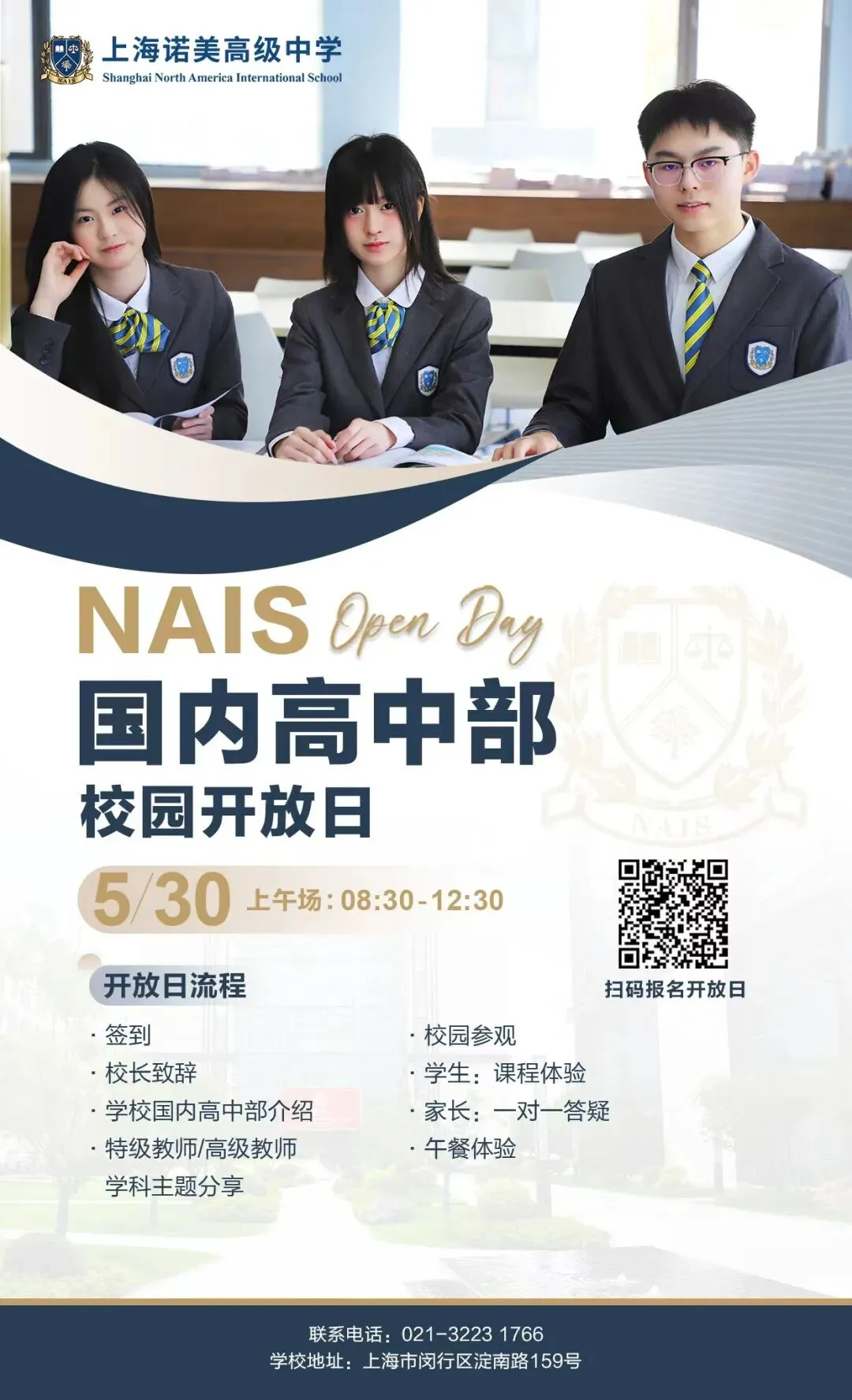 2026闵行中考志愿参考|诺美普高实力亮相,专家+名师双重护航!-第3张图片-四季读书网 2026闵行中考志愿参考|诺美普高实力亮相,专家+名师双重护航!-第3张图片-四季读书网