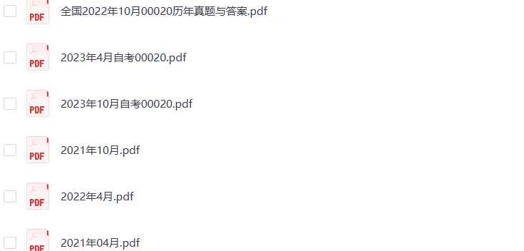 00020高等数学(一)真题及答案历年真题免费下载(16.4-23.10) 第1张 00020高等数学(一)真题及答案历年真题免费下载(16.4-23.10) 第1张