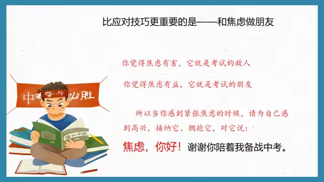 为心赋能 助力中考|心理健康宣讲走进神农中学,护航学子从容应考.-第27张图片-四季读书网 为心赋能 助力中考|心理健康宣讲走进神农中学,护航学子从容应考.-第27张图片-四季读书网