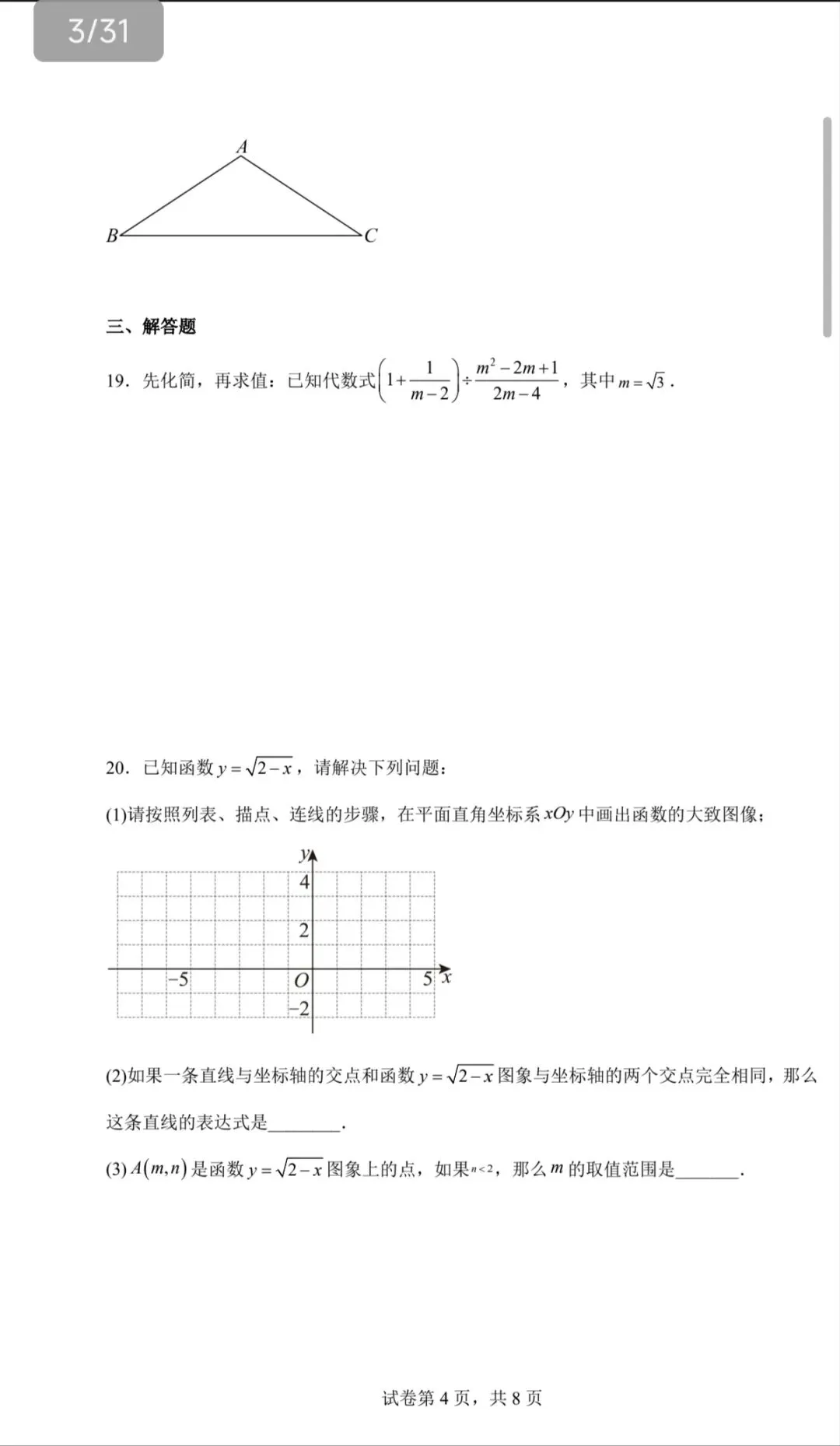 2026徐汇中考数学模拟卷深度拆解!吃透这一套,摸清今年中考命题风向-第4张图片-四季读书网 2026徐汇中考数学模拟卷深度拆解!吃透这一套,摸清今年中考命题风向-第4张图片-四季读书网
