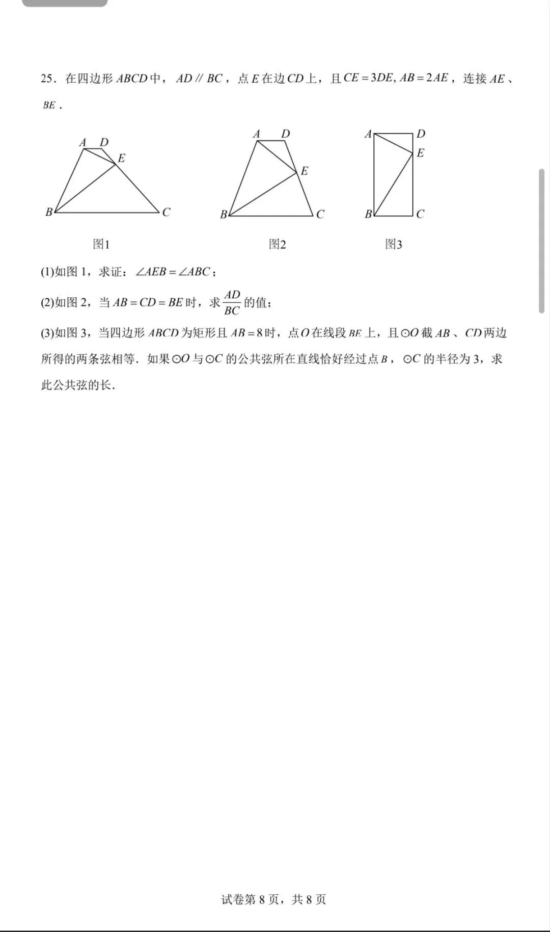 2026徐汇中考数学模拟卷深度拆解!吃透这一套,摸清今年中考命题风向-第8张图片-四季读书网 2026徐汇中考数学模拟卷深度拆解!吃透这一套,摸清今年中考命题风向-第8张图片-四季读书网