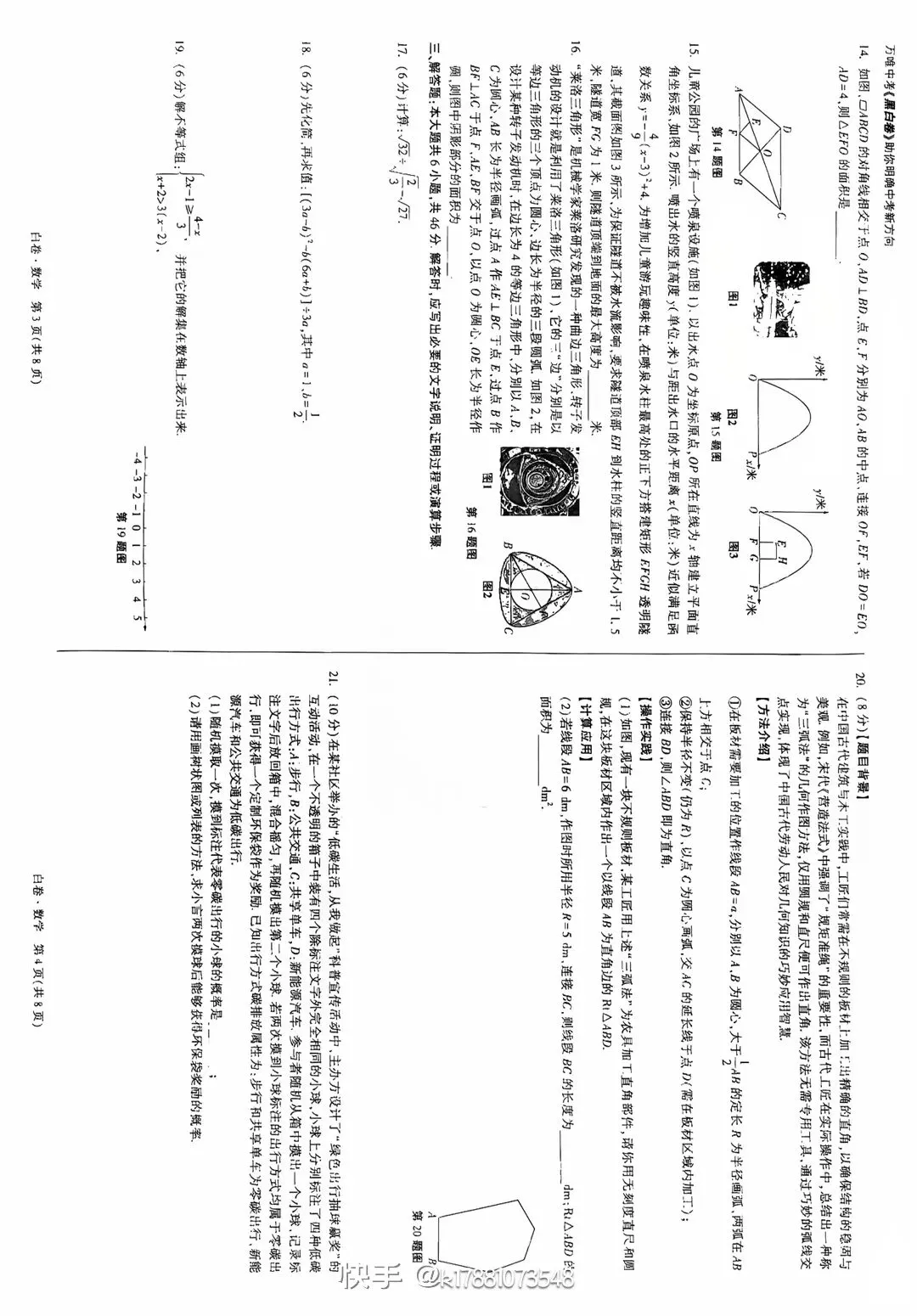 中考白卷┃甘肃省2026年中考数学试卷-第2张图片-四季读书网 中考白卷┃甘肃省2026年中考数学试卷-第2张图片-四季读书网