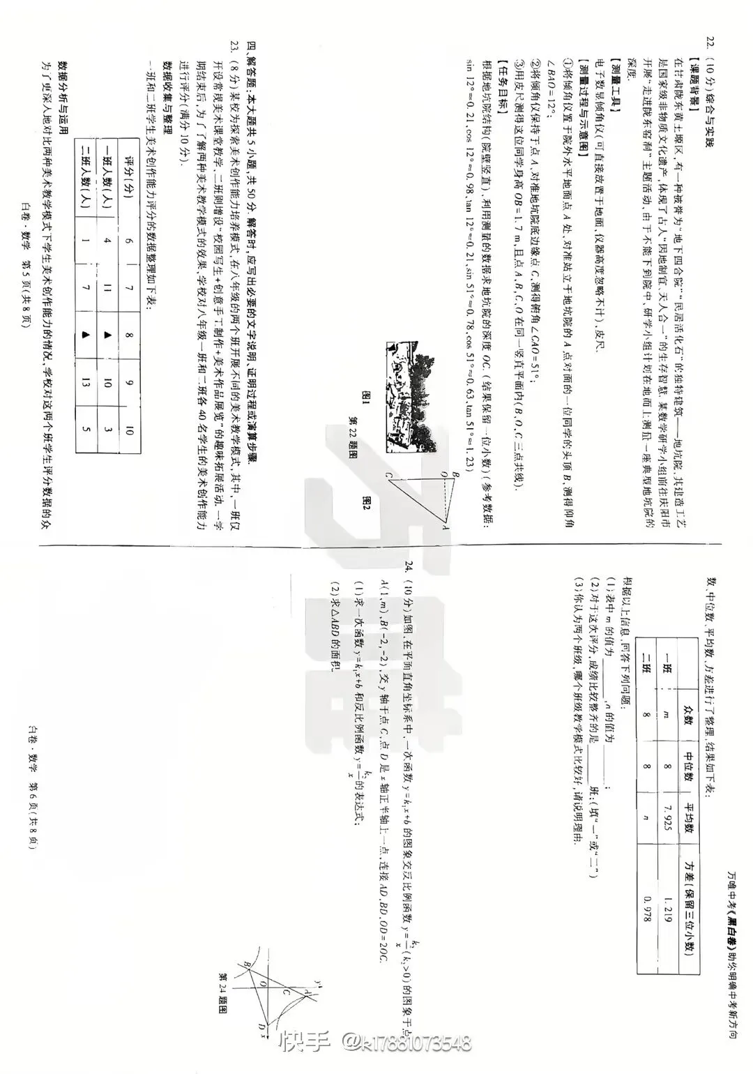中考白卷┃甘肃省2026年中考数学试卷-第3张图片-四季读书网 中考白卷┃甘肃省2026年中考数学试卷-第3张图片-四季读书网