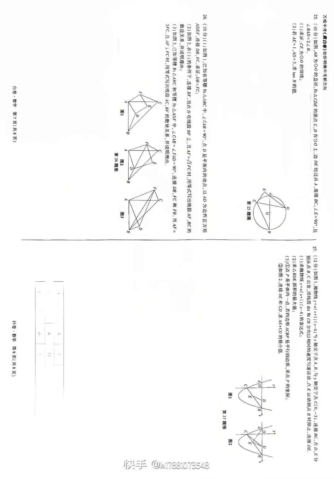 中考白卷┃甘肃省2026年中考数学试卷-第4张图片-四季读书网 中考白卷┃甘肃省2026年中考数学试卷-第4张图片-四季读书网