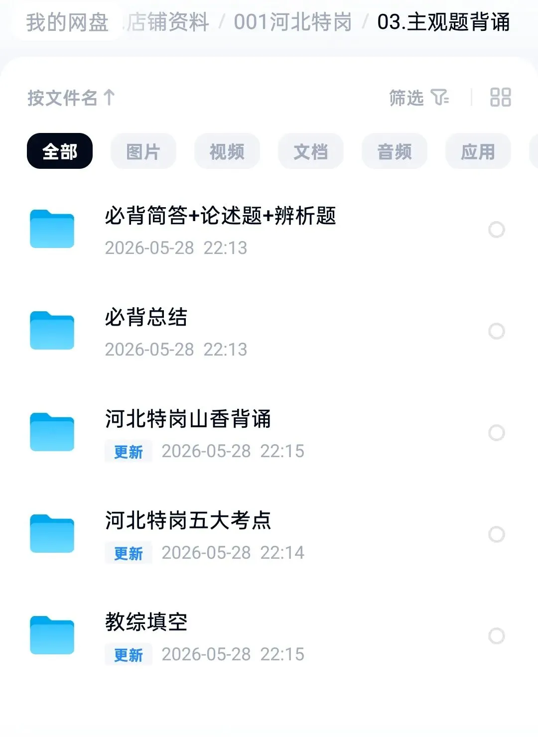 【河北特岗】2026年河北特岗历年真题+作文素材+冲刺网课+主观题背诵资料包-第5张图片-四季读书网 【河北特岗】2026年河北特岗历年真题+作文素材+冲刺网课+主观题背诵资料包-第5张图片-四季读书网