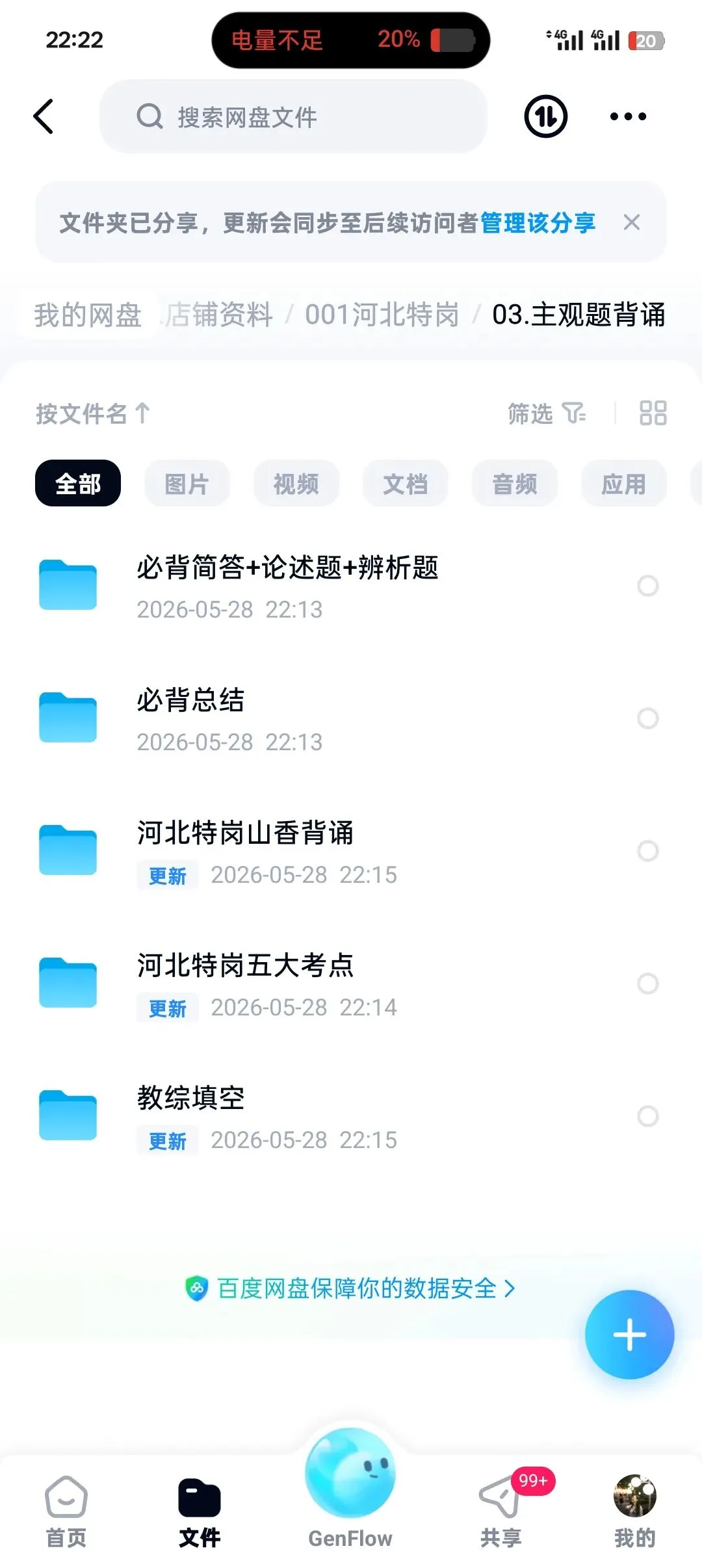 【河北特岗】2026年河北特岗历年真题+作文素材+冲刺网课+主观题背诵资料包-第6张图片-四季读书网 【河北特岗】2026年河北特岗历年真题+作文素材+冲刺网课+主观题背诵资料包-第6张图片-四季读书网