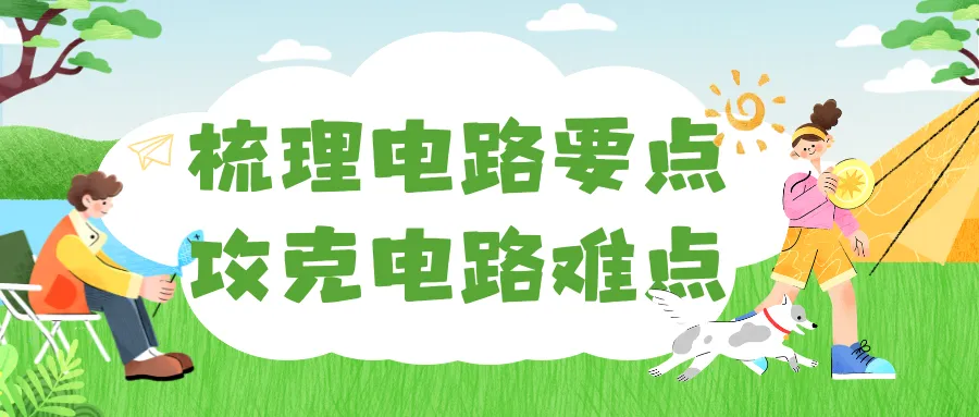 第十六届“电创杯”学科知识竞赛真题讲解-第28张图片-四季读书网