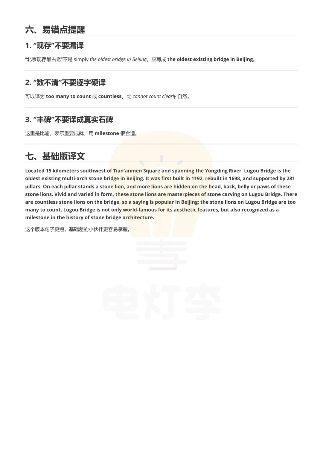 【六级真题-汉译英】《保姆级逐句拆解》适合基础差的小伙伴 PDF版免费分享-第7张图片-四季读书网 【六级真题-汉译英】《保姆级逐句拆解》适合基础差的小伙伴 PDF版免费分享-第7张图片-四季读书网