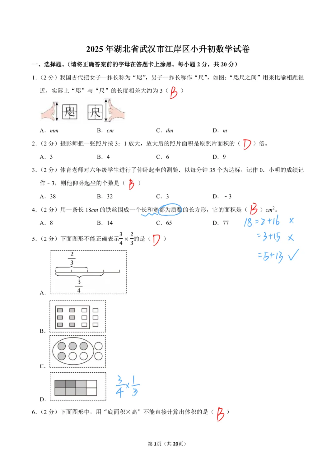 2025-2026年江岸小升初真题-第7张图片-四季读书网 2025-2026年江岸小升初真题-第7张图片-四季读书网