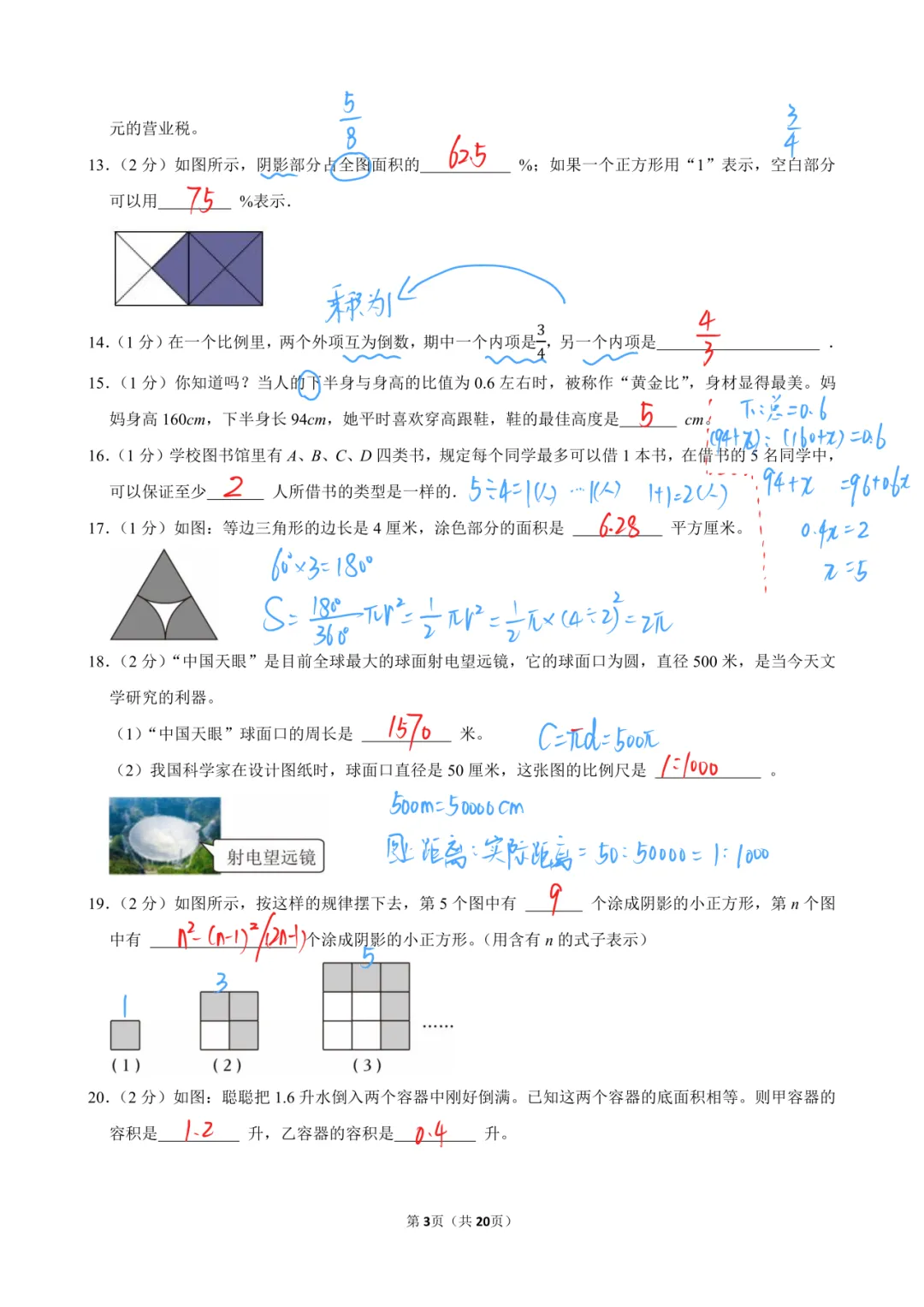 2025-2026年江岸小升初真题-第9张图片-四季读书网 2025-2026年江岸小升初真题-第9张图片-四季读书网