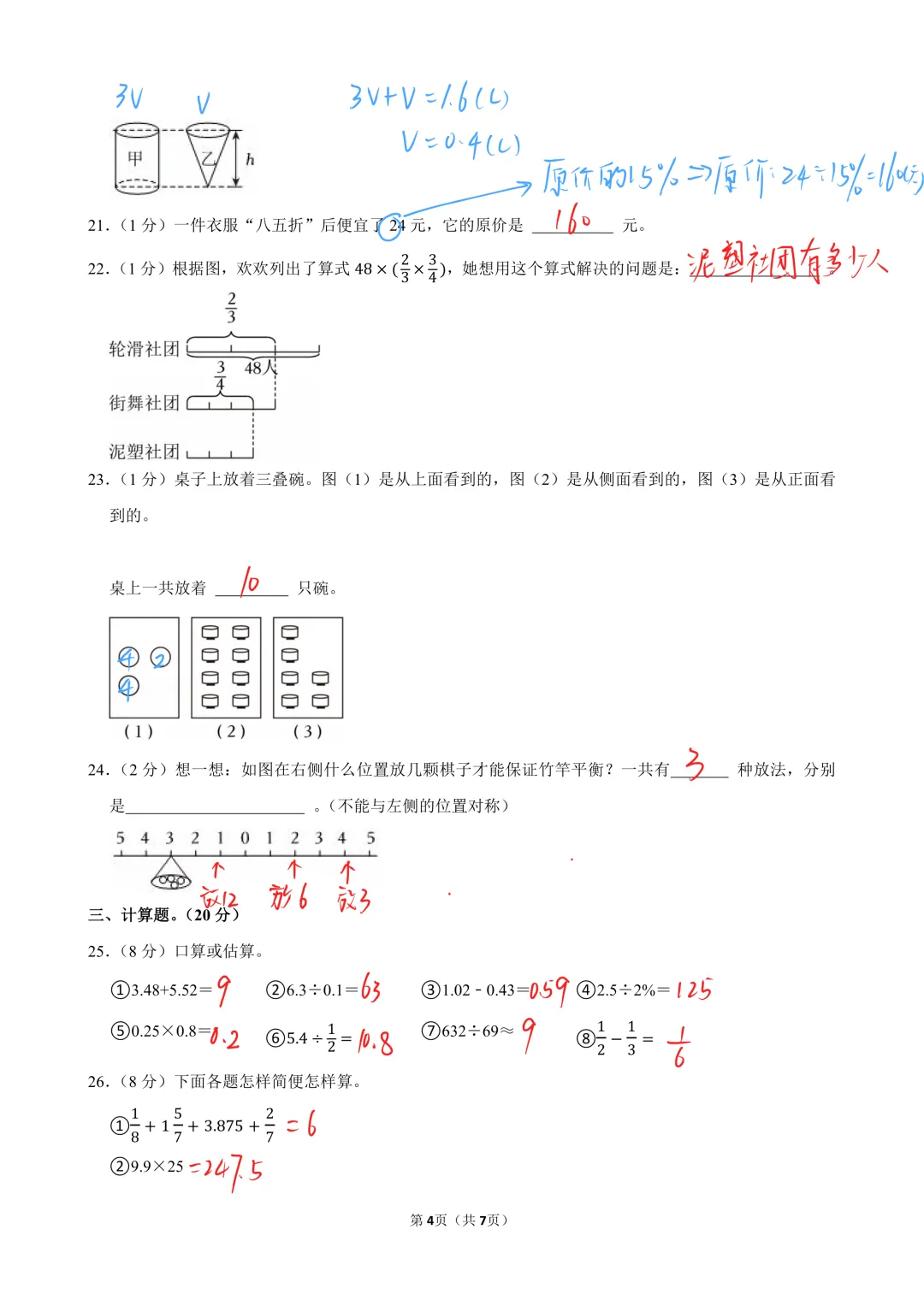 2025-2026年江岸小升初真题-第10张图片-四季读书网 2025-2026年江岸小升初真题-第10张图片-四季读书网