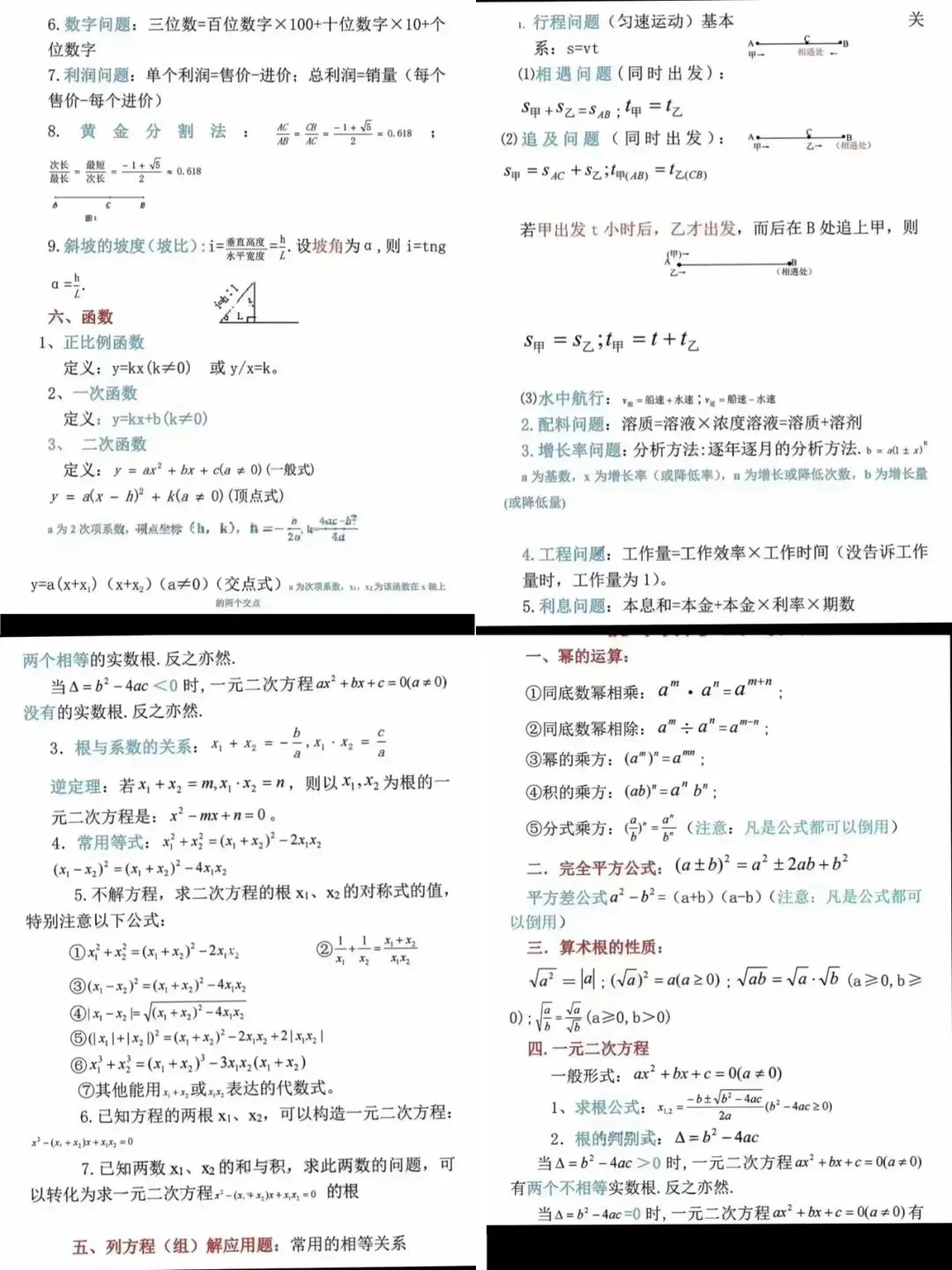 中考临近数学拿分小技巧,知识点 第1张