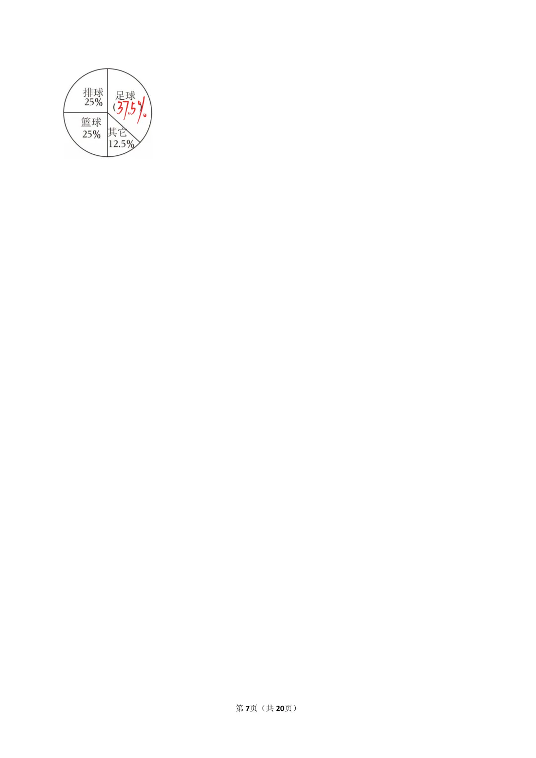 2025-2026年江岸小升初真题-第13张图片-四季读书网 2025-2026年江岸小升初真题-第13张图片-四季读书网