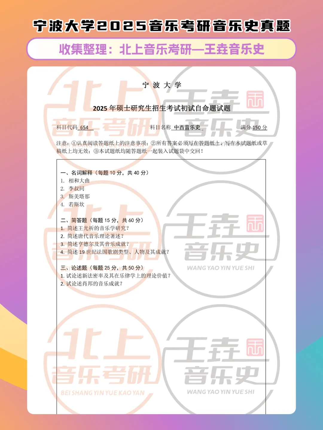 宁波大学2025音乐考研音乐史真题|北上音乐考研-王垚音乐史工作室收集整理-第5张图片-四季读书网