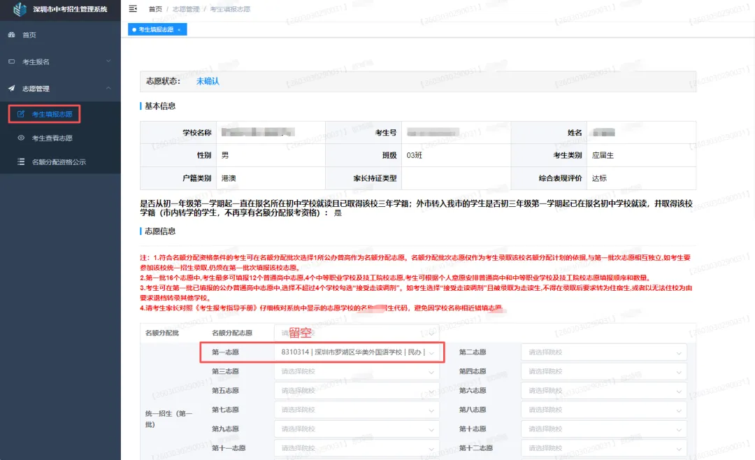 深圳市华美外国语学校(DSE摘星班)中考志愿填报指南-第4张图片-四季读书网