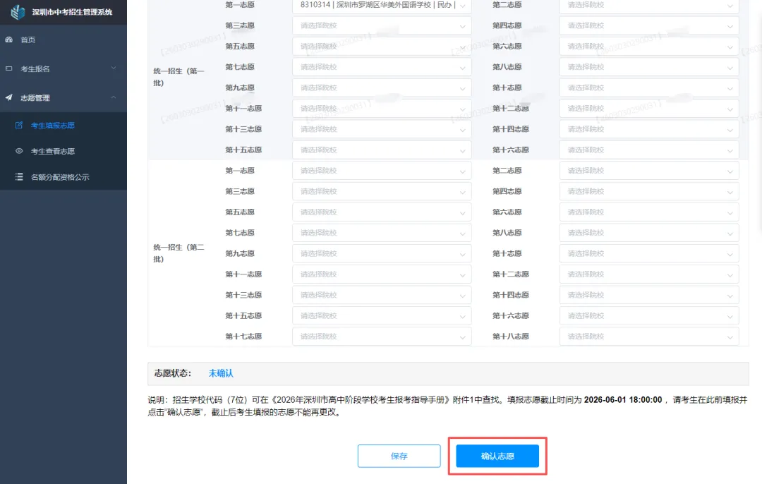 深圳市华美外国语学校(DSE摘星班)中考志愿填报指南-第5张图片-四季读书网