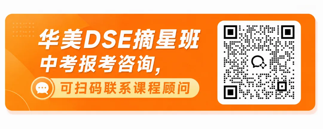 深圳市华美外国语学校(DSE摘星班)中考志愿填报指南-第6张图片-四季读书网